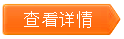 查看詳情