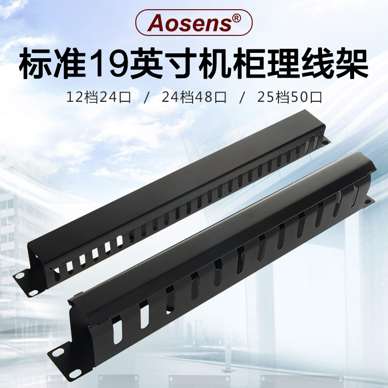 奧盛 12檔24口理線架機(jī)柜理線槽110電話(huà)配線架1u機(jī)架式網(wǎng)絡(luò)理線器