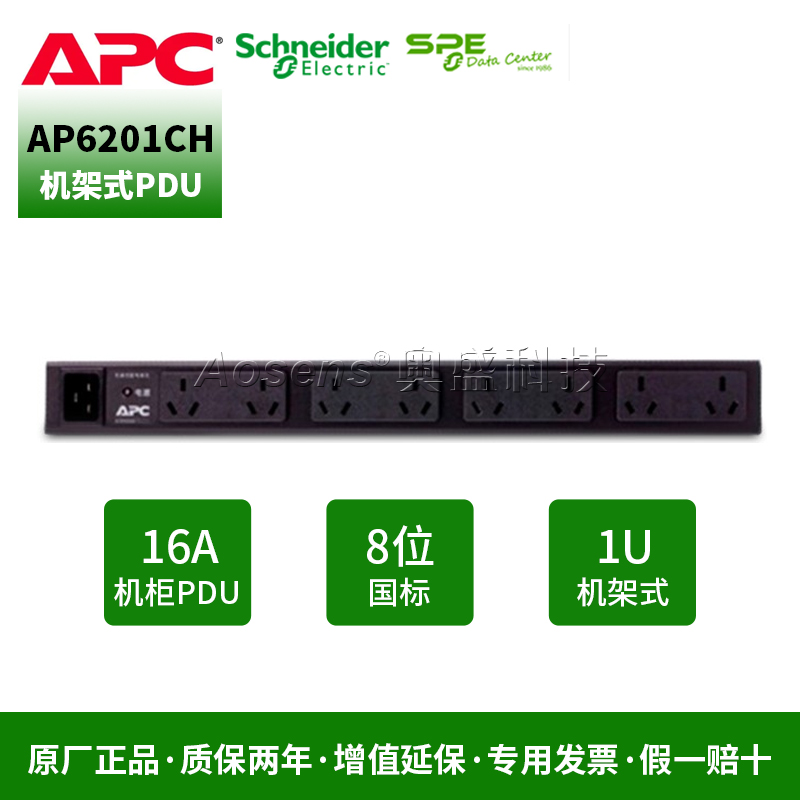施耐德（APC）AP6201CH 基本型 機(jī)架式PDU 機(jī)柜專(zhuān)用插座插排