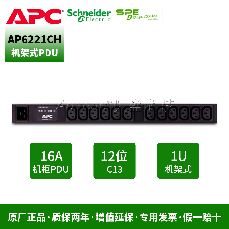 施耐德（APC）AP6221CH  機(jī)架式PDU 基本型 機(jī)柜專(zhuān)用插座插排
