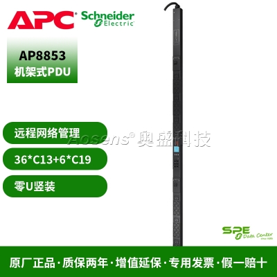 施耐德（APC）AP8853  Metered Rack PDU 計量型機(jī)架配電單元