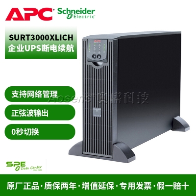 APC SURT3000XLICH UPS不間斷電源 2100W3000VA 標(biāo)配電池 自動穩(wěn)壓