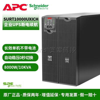 APC SURT10000UXICH UPS不間斷電源 8000W/10KVA 三項輸入自動穩(wěn)壓 0秒切換