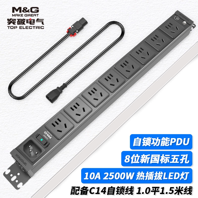 MG37-2B突破PDU機柜插座/10A/8聯(lián)/熱插拔指示燈/黑色/3*1.0/1.5米線/C14自鎖插頭