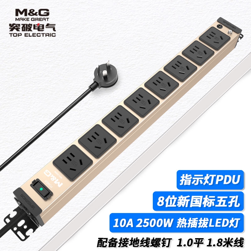 MG37-3G突破PDU機柜插座/10A/8位/熱插拔指示燈/金色/3.1.0/1.8米線/國標10A插頭