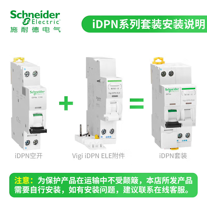 施耐德空氣開關帶漏電保護A9系列IDPNA空開 1P+N C6A總閘空氣開關帶漏保