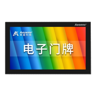 奧盛10.1英寸智能電子門牌液晶屏WIFI無線POE供電組網