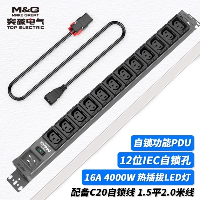 MG37-4B突破PDU機柜插座/16A/12聯/C20自鎖插頭/熱插拔指示燈/黑色/3*1.5/2.0米線