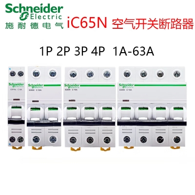 施耐德空氣開關(guān)IC65N空開1A-63A1P2P3P4P小型斷路器A9系列空開國產(chǎn)替代 40A 4p