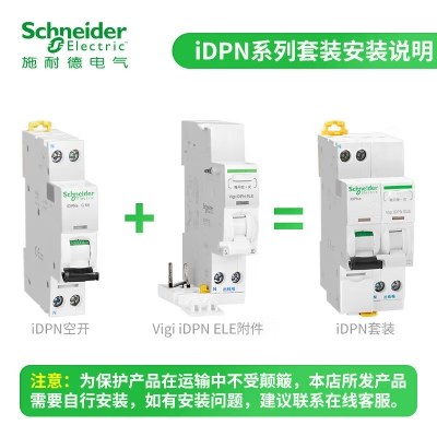 施耐德空氣開關(guān)帶漏電保護(hù)A9系列IDPNA空開 1P+N C6A總閘空氣開關(guān)帶漏保